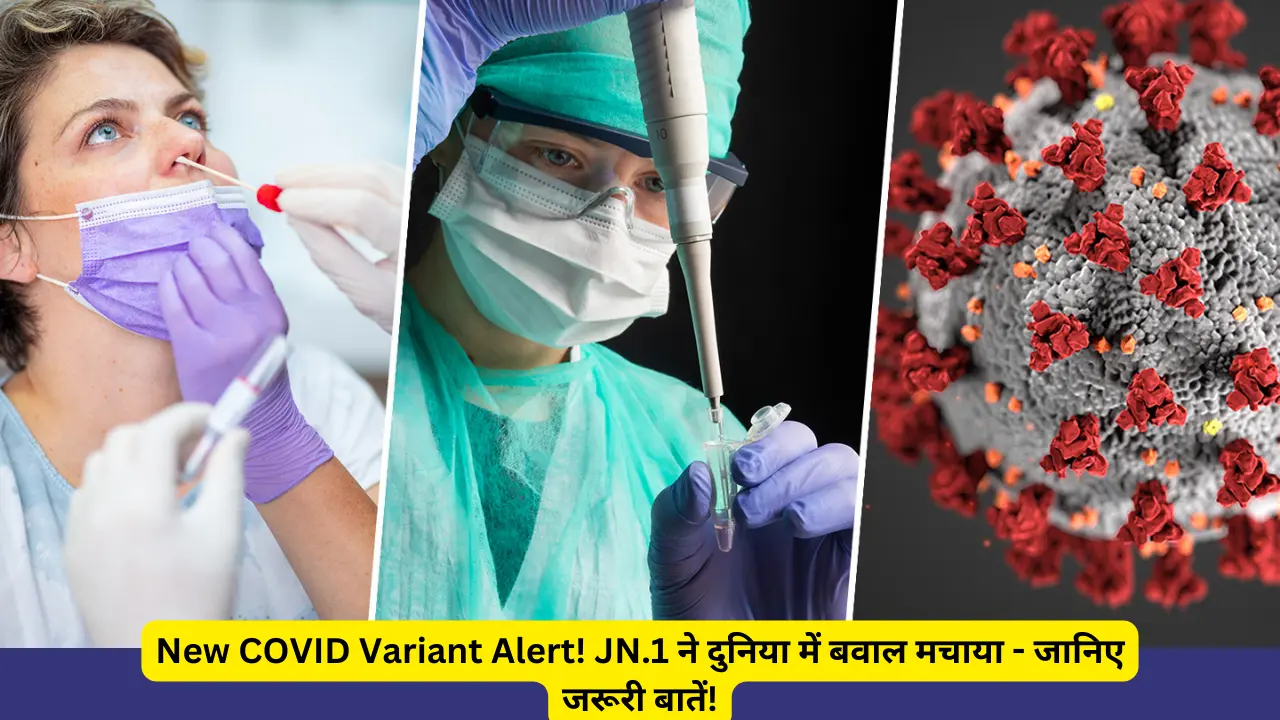 New COVID Variant Alert! JN.1 ने दुनिया में बवाल मचाया – जानिए जरूरी बातें!