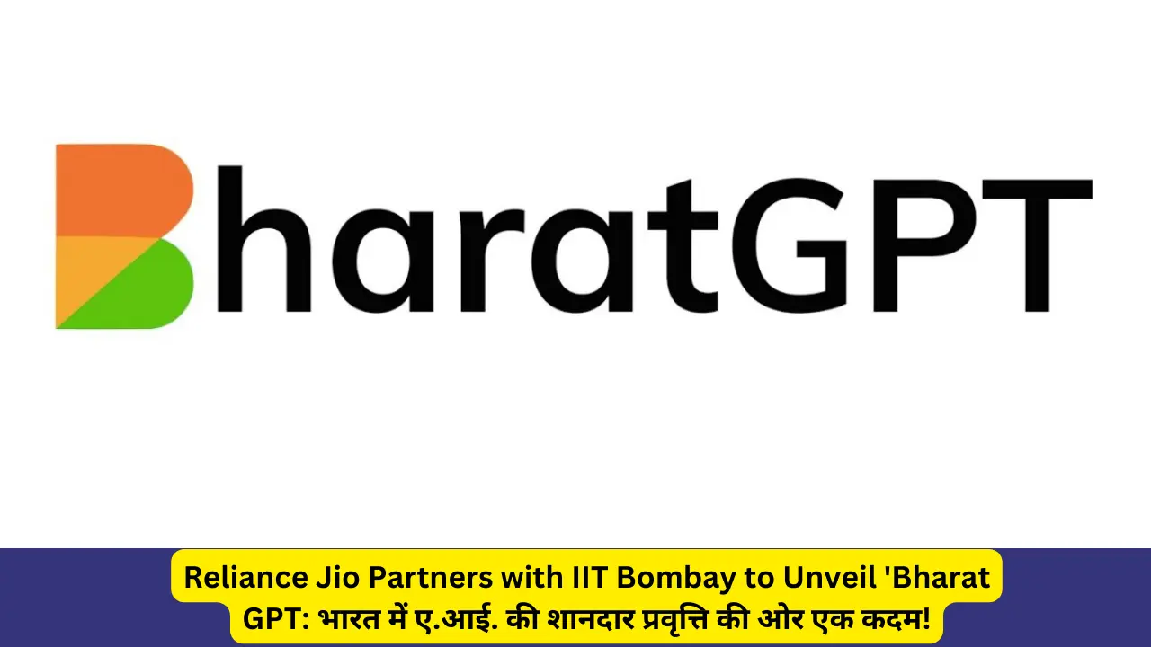 Reliance Jio Partners with IIT Bombay to Unveil Bharat GPT: भारत में ए.आई. की शानदार प्रवृत्ति की ओर एक कदम!