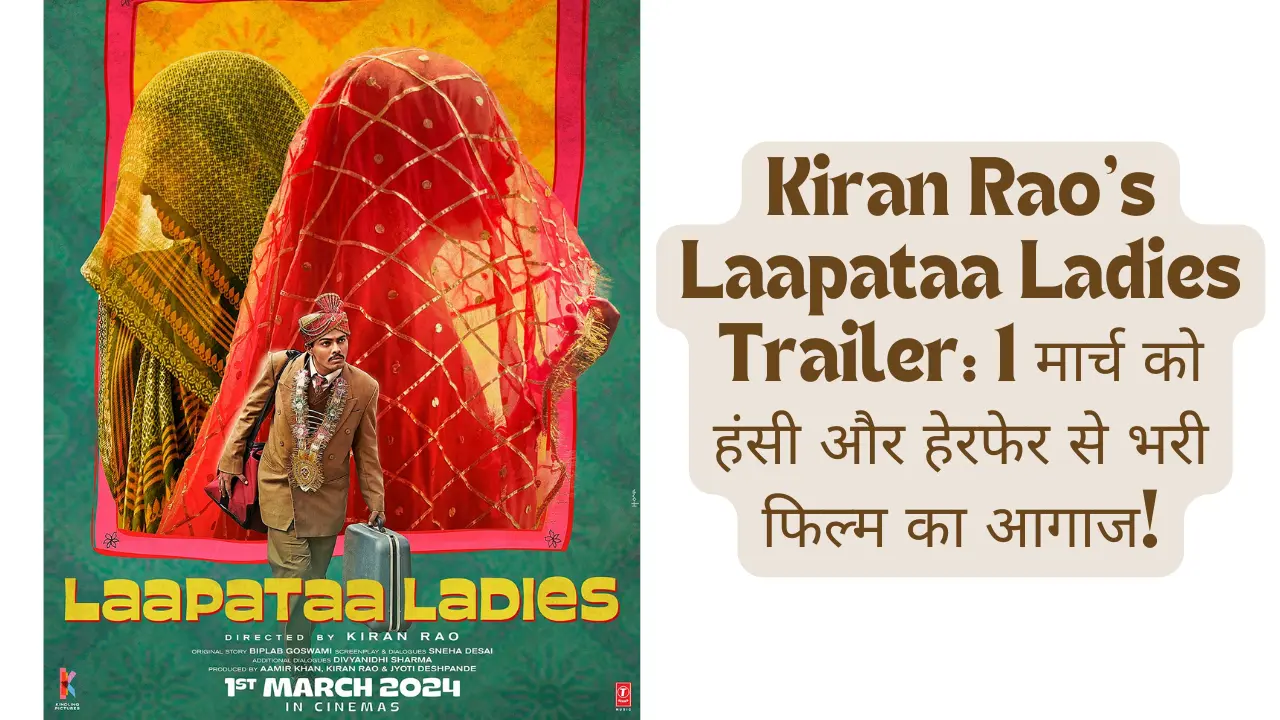 Kiran Rao’s Laapataa Ladies Trailer: 1 मार्च को हंसी और हेरफेर से भरी फिल्म का आगाज!