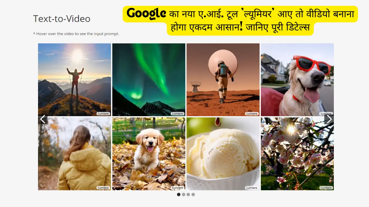 Google का नया ए.आई. टूल ‘ल्यूमियर’ आए तो वीडियो बनाना होगा एकदम आसान! जानिए पूरी डिटेल्स