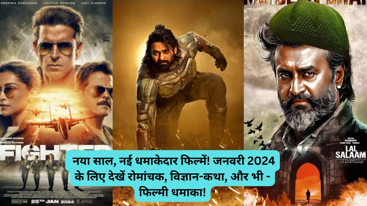 Check Out the Mind-Blowing Movie Lineup for January 2024: नया साल, नई धमाकेदार फिल्में! जनवरी 2024 के लिए देखें रोमांचक, विज्ञान-कथा, और भी – फिल्मी धमाका!