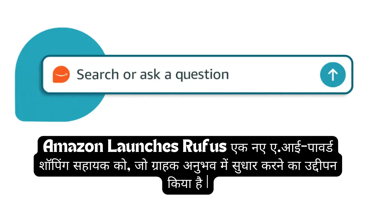 Amazon Launches Rufus एक नए ए.आई-पावर्ड शॉपिंग सहायक को, जो ग्राहक अनुभव में सुधार करने का उद्दीपन किया है |