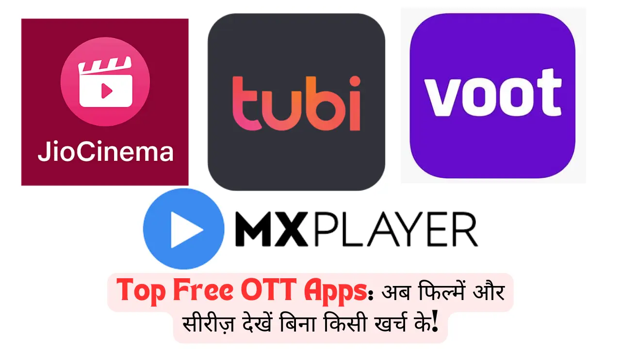 Top 5 Free OTT Apps: अब फिल्में और सीरीज़ देखें बिना किसी खर्च के!