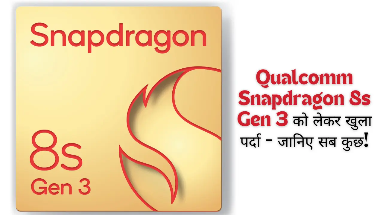Qualcomm Snapdragon 8s Gen 3 Unveiled: Snapdragon 8s Gen 3 को लेकर खुला पर्दा – जानिए सब कुछ!
